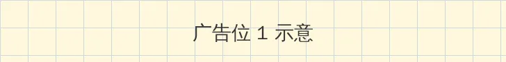 戚薇说我不是美羊羊 顶部横幅广告位